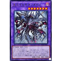 画像1: 見えざる手ダンダロス【レア】{BLZD-JP035}《融合》