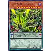 獄神影機ゼグレド【レア】{BLZD-JP012}《モンスター》