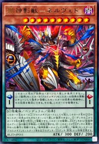 獄神影獣ネルヴェド【レア】{BLZD-JP011}《モンスター》