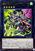 終刻竜機XIIIグラフレイオ【レア】{BLZD-JP045}《エクシーズ》