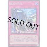 〔状態B〕霆王の閃光【シークレット】{BLZD-JP077}《罠》