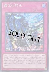 〔状態B〕霆王の閃光【シークレット】{BLZD-JP077}《罠》