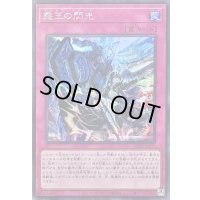 〔状態B〕霆王の閃光【シークレット】{BLZD-JP077}《罠》