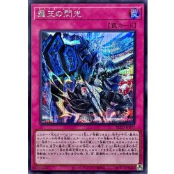 画像1: 霆王の閃光【シークレット】{BLZD-JP077}《罠》