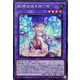 妖精伝姫を紡ぐ者【シークレット】{BLZD-JP033}《融合》