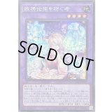 〔状態B〕妖精伝姫を紡ぐ者【シークレット】{BLZD-JP033}《融合》