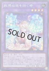 妖精伝姫を紡ぐ者【シークレット】{BLZD-JP033}《融合》