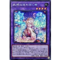 妖精伝姫を紡ぐ者【シークレット】{BLZD-JP033}《融合》