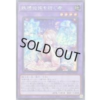 〔状態A-〕妖精伝姫を紡ぐ者【シークレット】{BLZD-JP033}《融合》