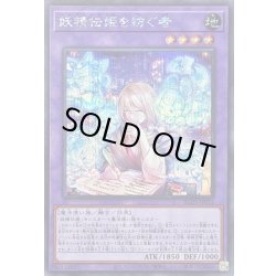 画像1: 〔状態B〕妖精伝姫を紡ぐ者【シークレット】{BLZD-JP033}《融合》