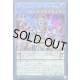 〔状態B〕デスレジーナデーモン【シークレット】{BLZD-JP030}《儀式》