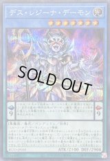 〔状態B〕デスレジーナデーモン【シークレット】{BLZD-JP030}《儀式》
