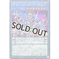 〔状態B〕デスレジーナデーモン【シークレット】{BLZD-JP030}《儀式》