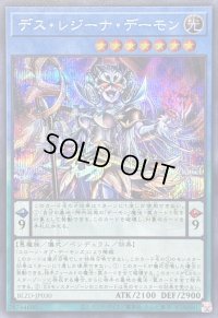 〔状態B〕デスレジーナデーモン【シークレット】{BLZD-JP030}《儀式》