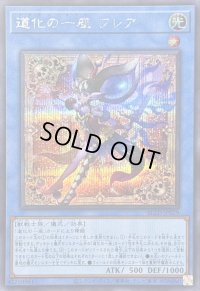 〔状態B〕道化の一座フレア【シークレット】{BLZD-JP029}《儀式》