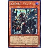 血樹竜姫ドラセレア【シークレット】{BLZD-JP027}《モンスター》