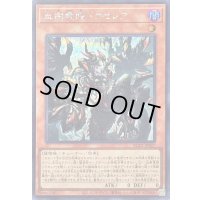 〔状態A-〕血樹竜姫ドラセレア【シークレット】{BLZD-JP027}《モンスター》