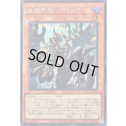 画像1: 血樹竜姫ドラセレア【シークレット】{BLZD-JP027}《モンスター》