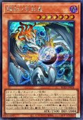 調和ノ天救竜【シークレット】{BLZD-JP024}《モンスター》