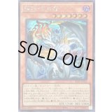 〔状態B〕調和ノ天救竜【シークレット】{BLZD-JP024}《モンスター》