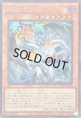 〔状態B〕調和ノ天救竜【シークレット】{BLZD-JP024}《モンスター》