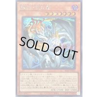 〔状態B〕調和ノ天救竜【シークレット】{BLZD-JP024}《モンスター》