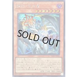 画像1: 〔状態B〕調和ノ天救竜【シークレット】{BLZD-JP024}《モンスター》