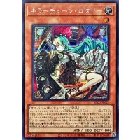 キラーチューンロタリー【シークレット】{BLZD-JP021}《モンスター》