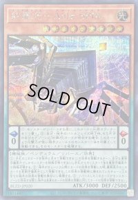 〔状態B〕糾罪巧AtilεSPIA【シークレット】{BLZD-JP020}《モンスター》