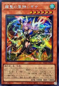 耀聖の風詩レギナ【シークレット】{BLZD-JP014}《モンスター》