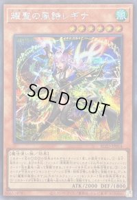 〔状態A-〕耀聖の風詩レギナ【シークレット】{BLZD-JP014}《モンスター》