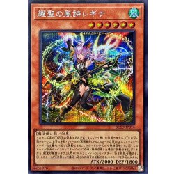 画像1: 耀聖の風詩レギナ【シークレット】{BLZD-JP014}《モンスター》