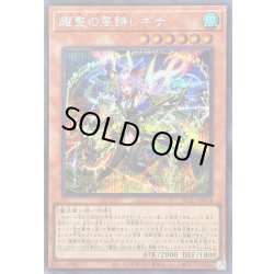 画像1: 〔状態A-〕耀聖の風詩レギナ【シークレット】{BLZD-JP014}《モンスター》