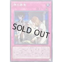 〔状態B〕神の密告【シークレット】{BLZD-JP079}《罠》