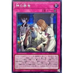 画像1: 神の密告【シークレット】{BLZD-JP079}《罠》