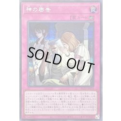 画像1: 〔状態A-〕神の密告【シークレット】{BLZD-JP079}《罠》