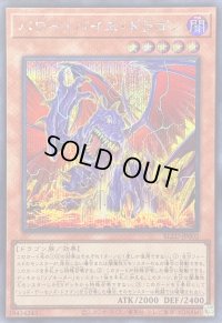 〔状態A-〕パワーバイスドラゴン【シークレット】{BLZD-JP002}《モンスター》