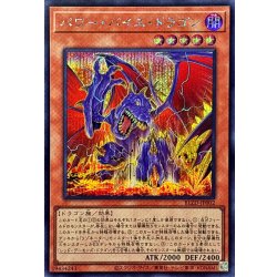 画像1: パワーバイスドラゴン【シークレット】{BLZD-JP002}《モンスター》