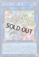 〔状態B〕四花繚乱の霊使い【シークレット】{BLZD-JP050}《リンク》