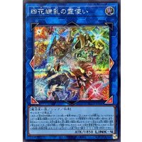 〔状態A-〕四花繚乱の霊使い【シークレット】{BLZD-JP050}《リンク》