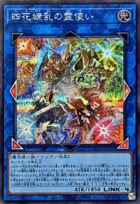 〔状態A-〕四花繚乱の霊使い【シークレット】{BLZD-JP050}《リンク》