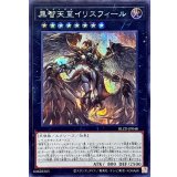 黒智天至イリスフィール【シークレット】{BLZD-JP048}《エクシーズ》