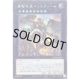 〔状態B〕黒智天至イリスフィール【シークレット】{BLZD-JP048}《エクシーズ》