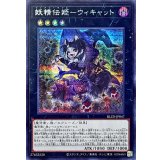 妖精伝姫ウィキャット【シークレット】{BLZD-JP047}《エクシーズ》