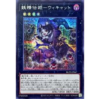〔状態A-〕妖精伝姫ウィキャット【シークレット】{BLZD-JP047}《エクシーズ》