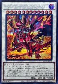 スカーレッドハイパーノヴァドラゴン【シークレット】{BLZD-JP038}《シンクロ》