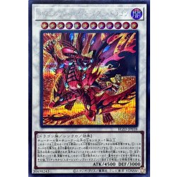 画像1: スカーレッドハイパーノヴァドラゴン【シークレット】{BLZD-JP038}《シンクロ》