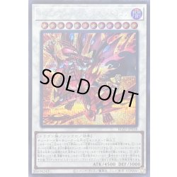 画像1: 〔状態B〕スカーレッドハイパーノヴァドラゴン【シークレット】{BLZD-JP038}《シンクロ》