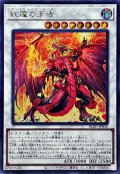 紅蓮の王者【シークレット】{BLZD-JP036}《シンクロ》