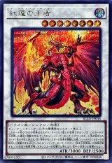 〔状態A-〕紅蓮の王者【シークレット】{BLZD-JP036}《シンクロ》